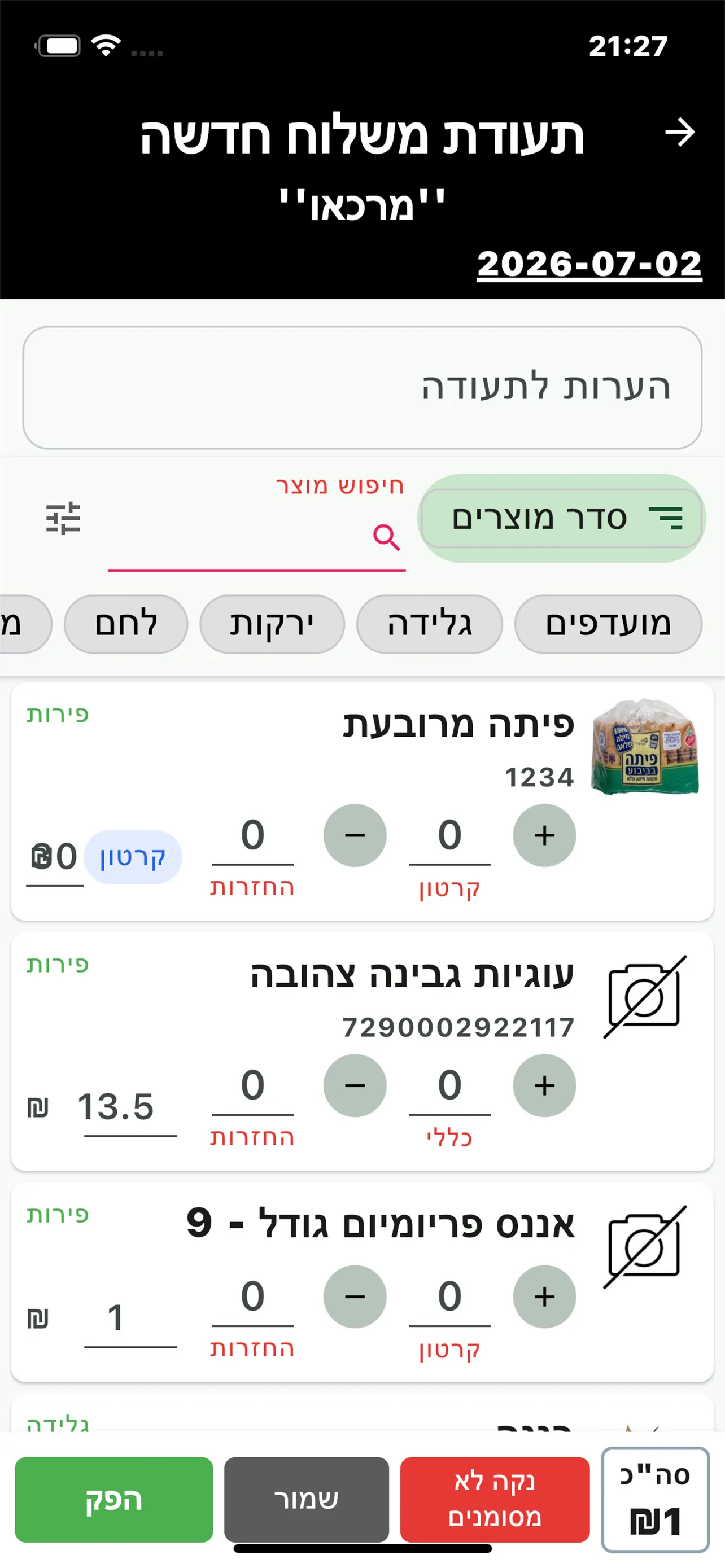 מסך תעודת משלוח חדשה באפליקציית ניהול קו, עם מוצרים, כמויות, החזרות וכפתור הפק