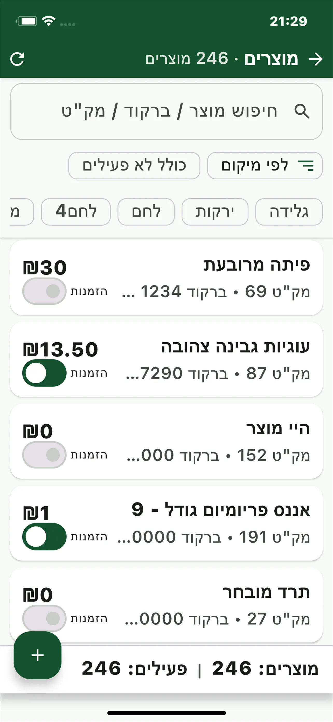 רשימת מוצרים באפליקציה עם מחיר, מק״ט וברקוד